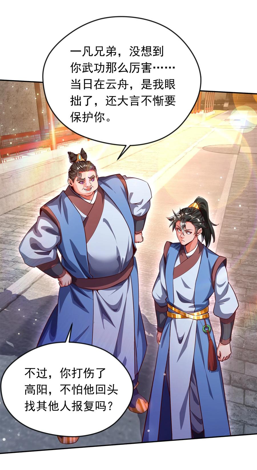 开局上交太古仙药，我吓坏圣主 27 新任务 第20页