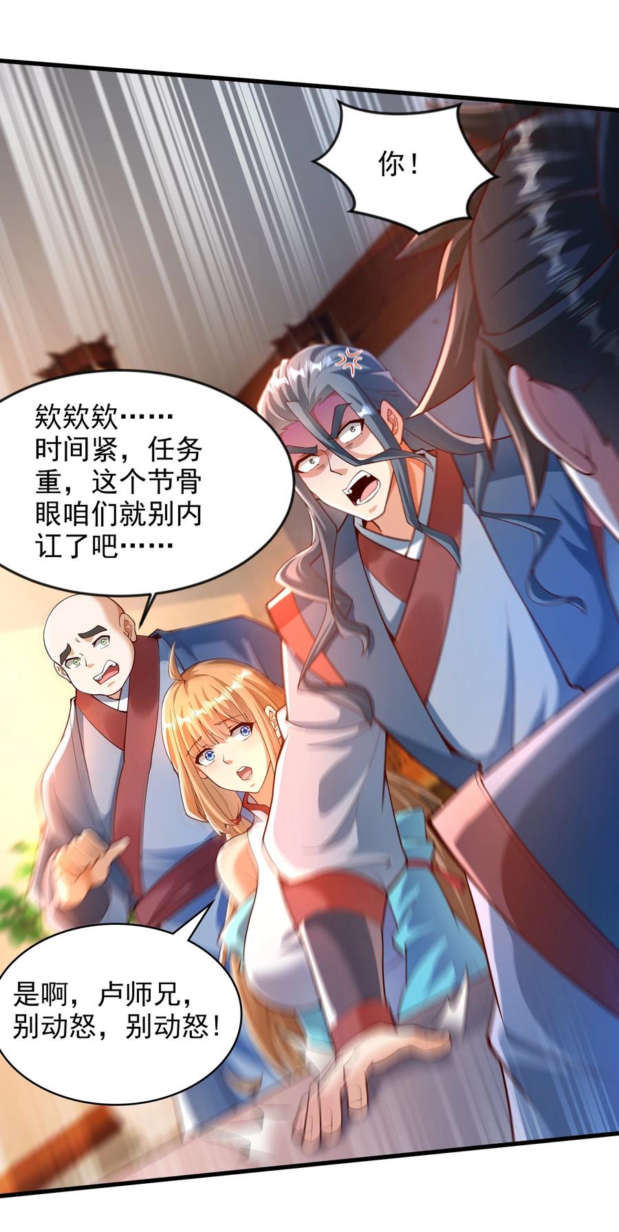开局上交太古仙药，我吓坏圣主 27 新任务 第38页