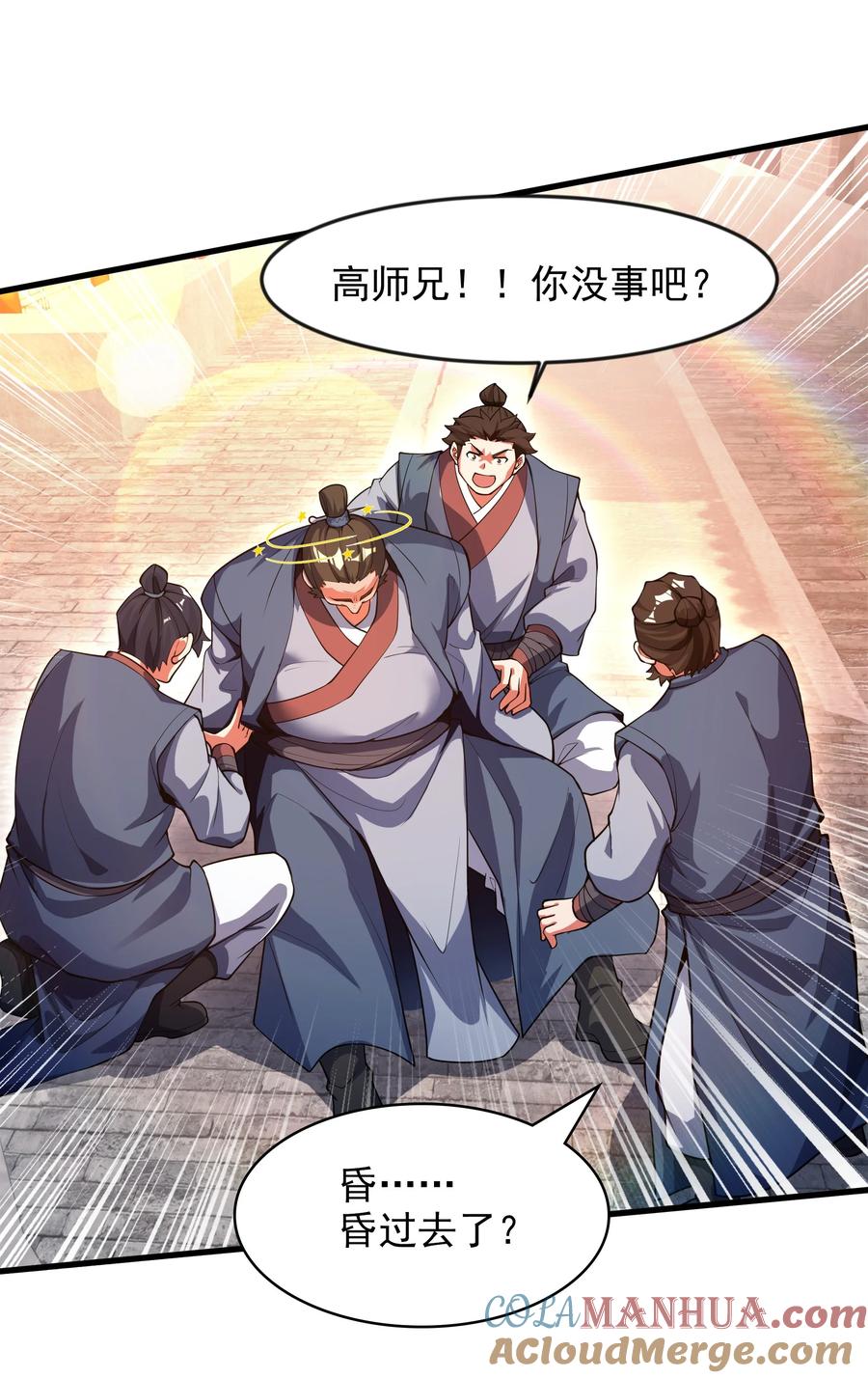 开局上交太古仙药，我吓坏圣主 27 新任务 第9页
