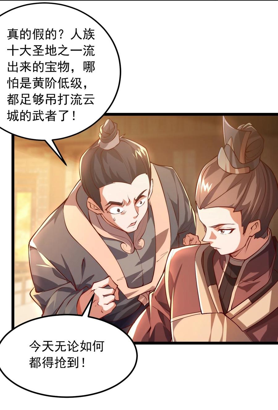 开局上交太古仙药，我吓坏圣主 01 我靠一颗大白菜发家致富？ 第5页