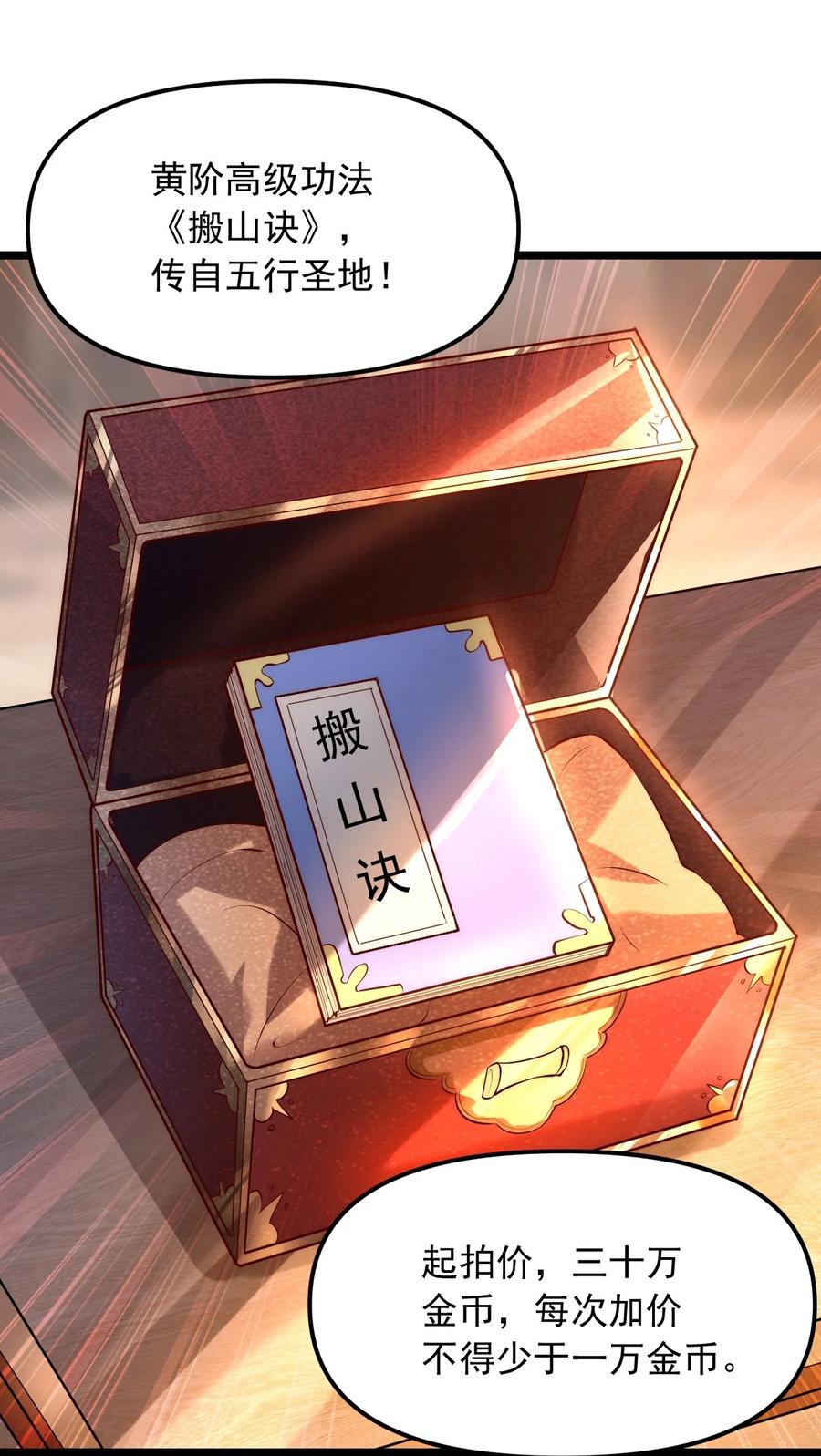 开局上交太古仙药，我吓坏圣主 01 我靠一颗大白菜发家致富？ 第11页