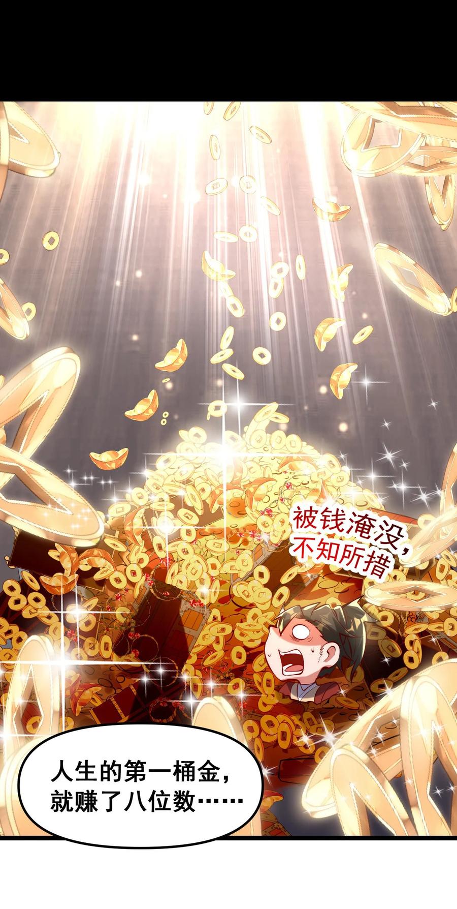 开局上交太古仙药，我吓坏圣主 01 我靠一颗大白菜发家致富？ 第56页