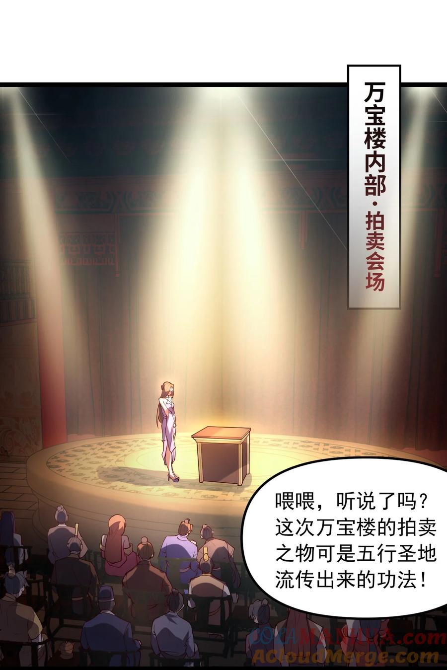 开局上交太古仙药，我吓坏圣主 01 我靠一颗大白菜发家致富？ 第4页