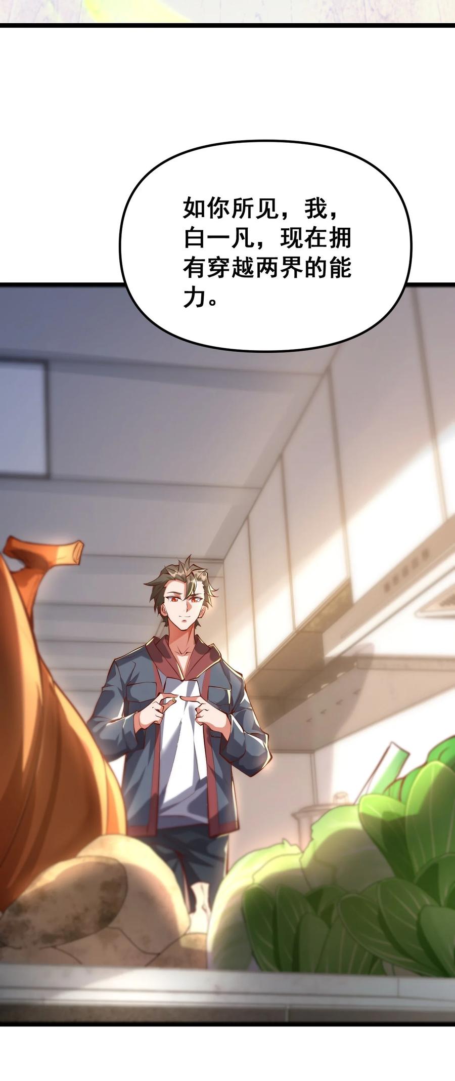 开局上交太古仙药，我吓坏圣主 01 我靠一颗大白菜发家致富？ 第48页