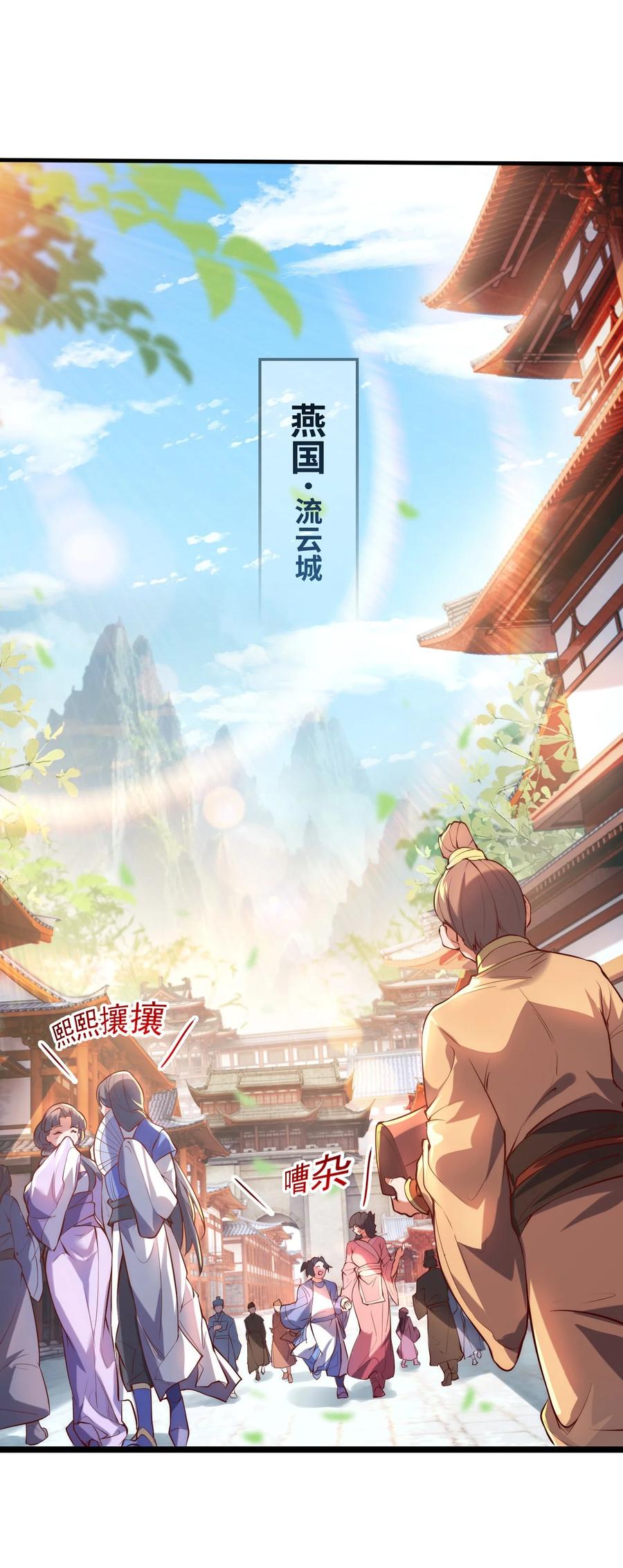 开局上交太古仙药，我吓坏圣主 01 我靠一颗大白菜发家致富？ 第2页