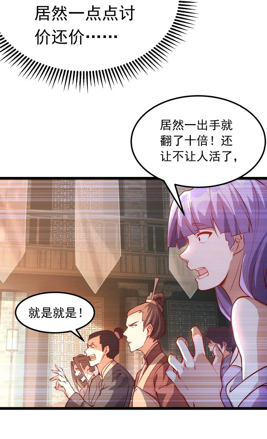 开局上交太古仙药，我吓坏圣主 01 我靠一颗大白菜发家致富？ 第14页