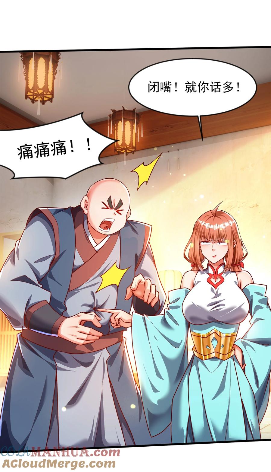 开局上交太古仙药，我吓坏圣主 28 饕餮血脉 第7页