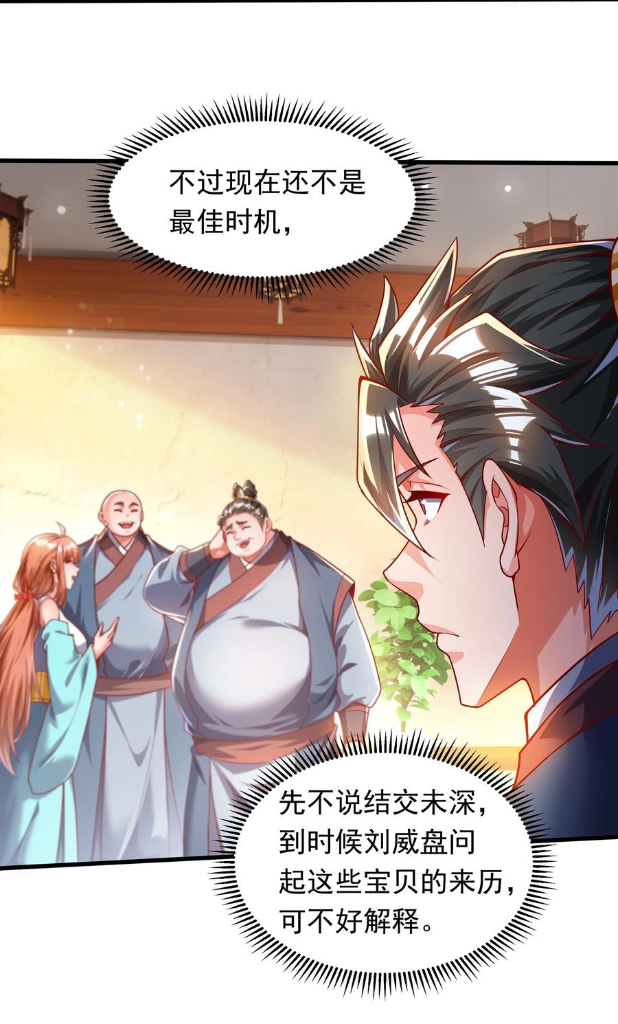 开局上交太古仙药，我吓坏圣主 28 饕餮血脉 第12页