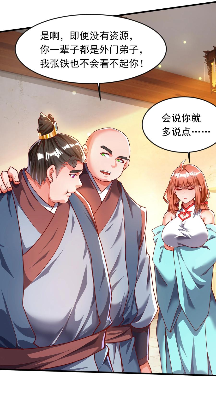 开局上交太古仙药，我吓坏圣主 28 饕餮血脉 第9页