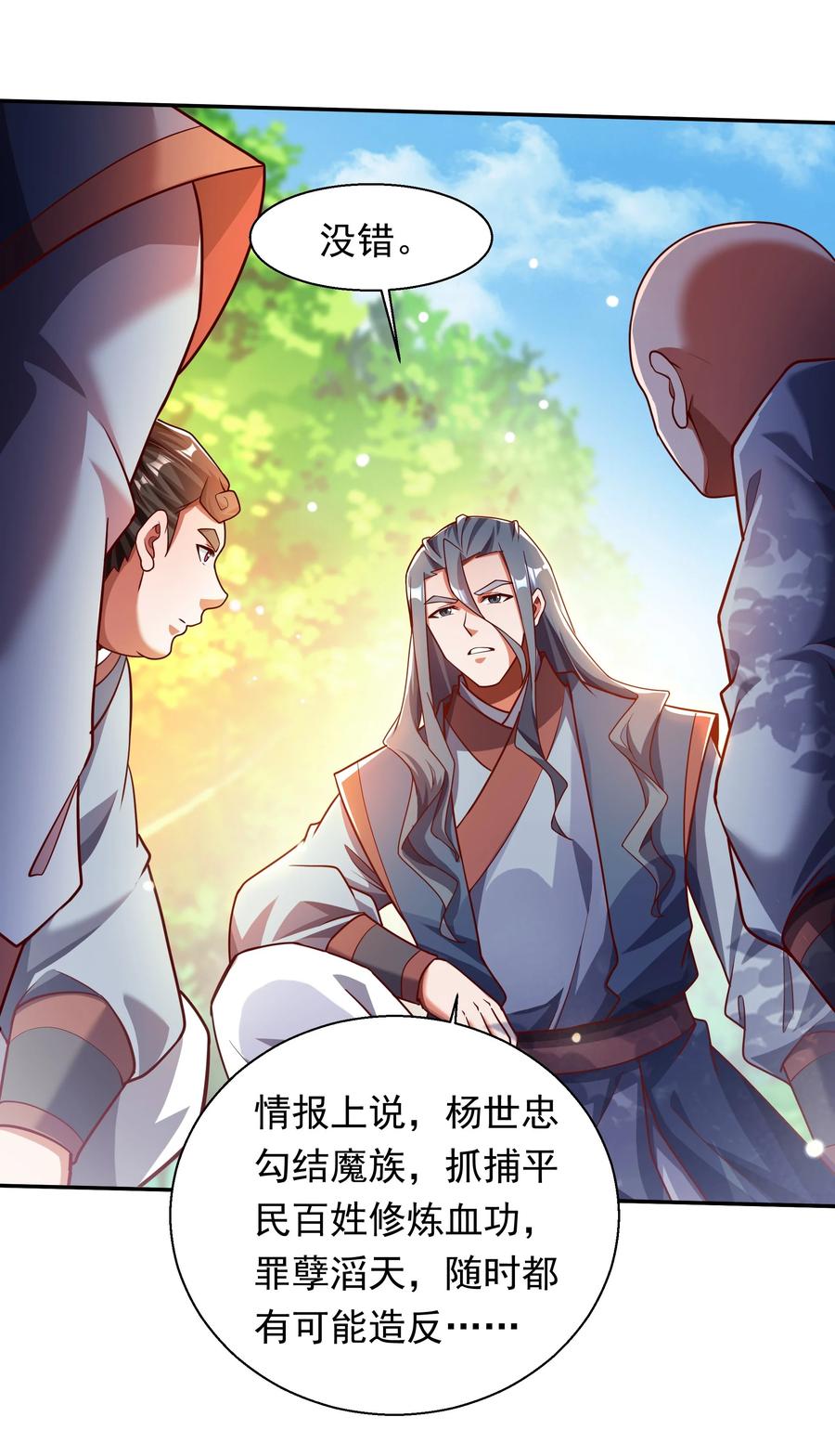 开局上交太古仙药，我吓坏圣主 28 饕餮血脉 第20页