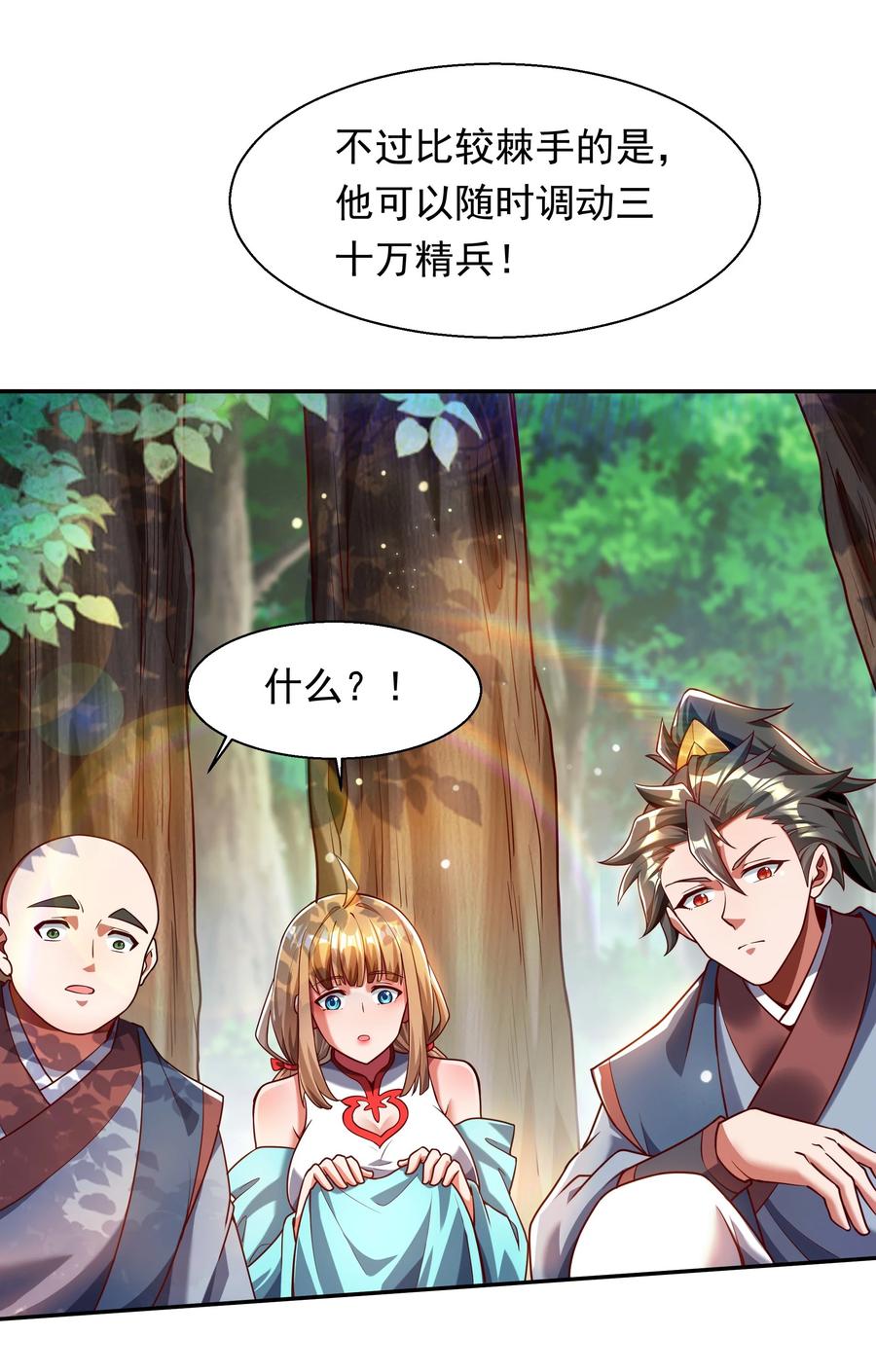开局上交太古仙药，我吓坏圣主 28 饕餮血脉 第17页