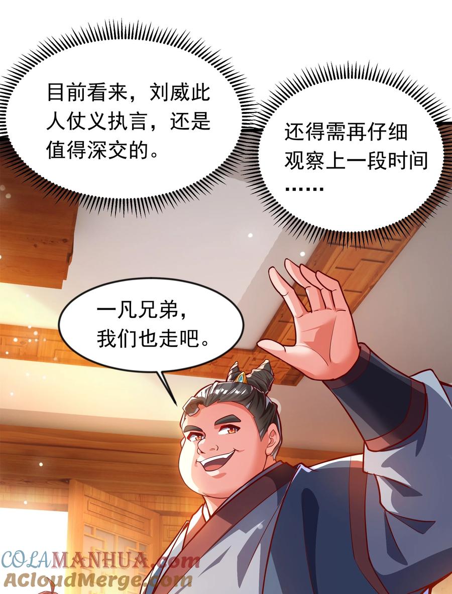 开局上交太古仙药，我吓坏圣主 28 饕餮血脉 第13页