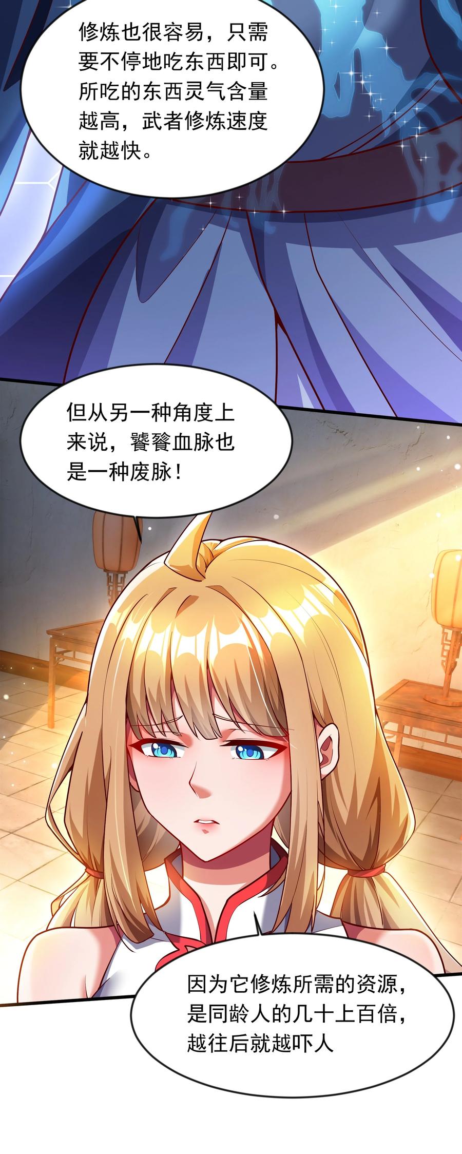 开局上交太古仙药，我吓坏圣主 28 饕餮血脉 第5页