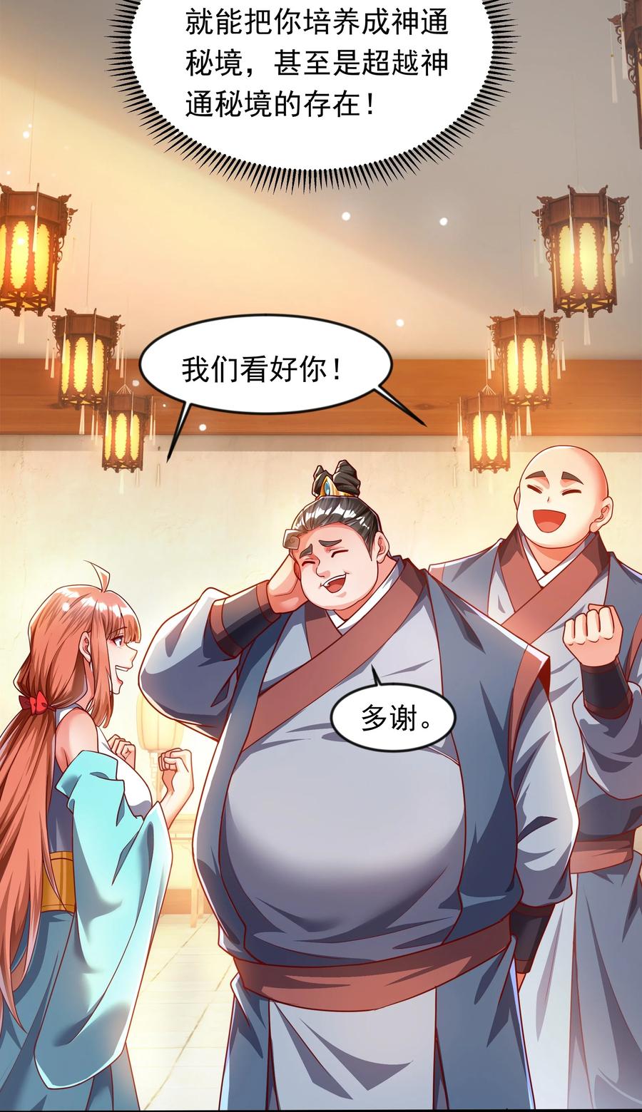 开局上交太古仙药，我吓坏圣主 28 饕餮血脉 第11页