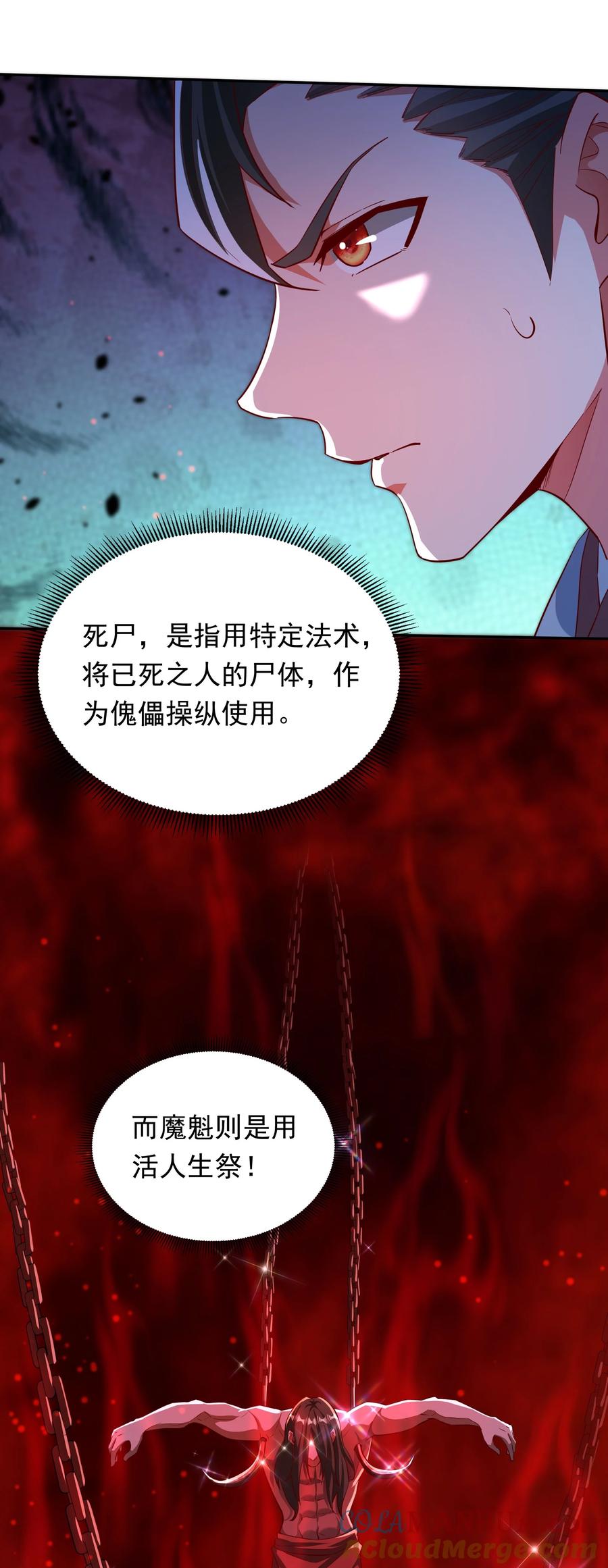 开局上交太古仙药，我吓坏圣主 29 他居然在练尸？！ 第46页