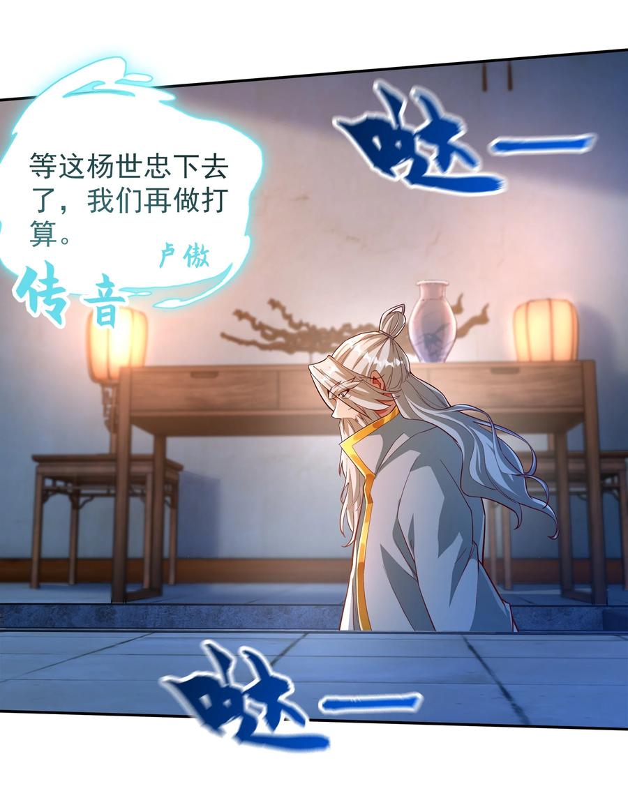 开局上交太古仙药，我吓坏圣主 29 他居然在练尸？！ 第6页