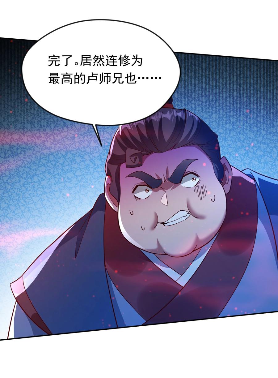 开局上交太古仙药，我吓坏圣主 30 今日是你的死期！ 第20页