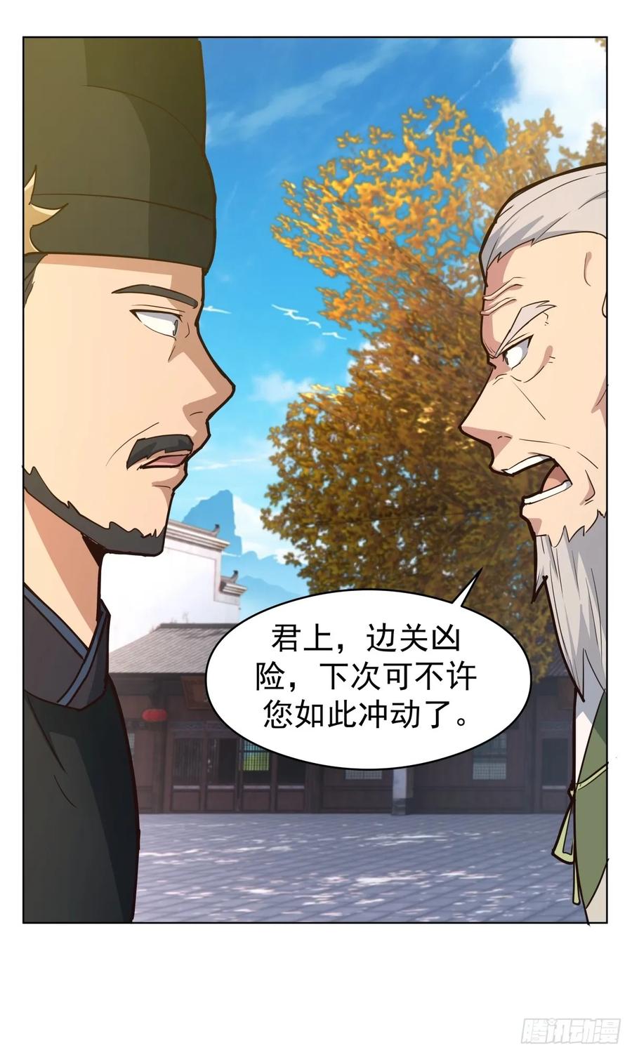 剑起·风云 - 30-血赤军归国 - 第40张图