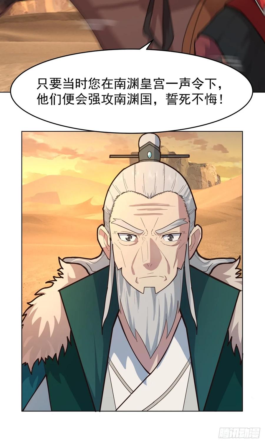 剑起·风云 - 30-血赤军归国 - 第12张图