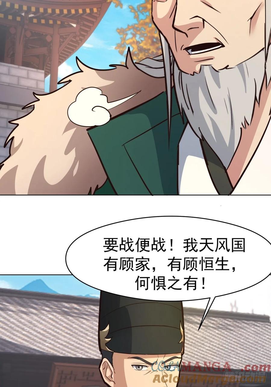 剑起·风云 - 30-血赤军归国 - 第43张图