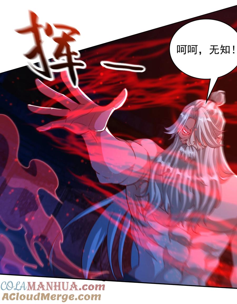 开局上交太古仙药，我吓坏圣主 30 今日是你的死期！ 第7页