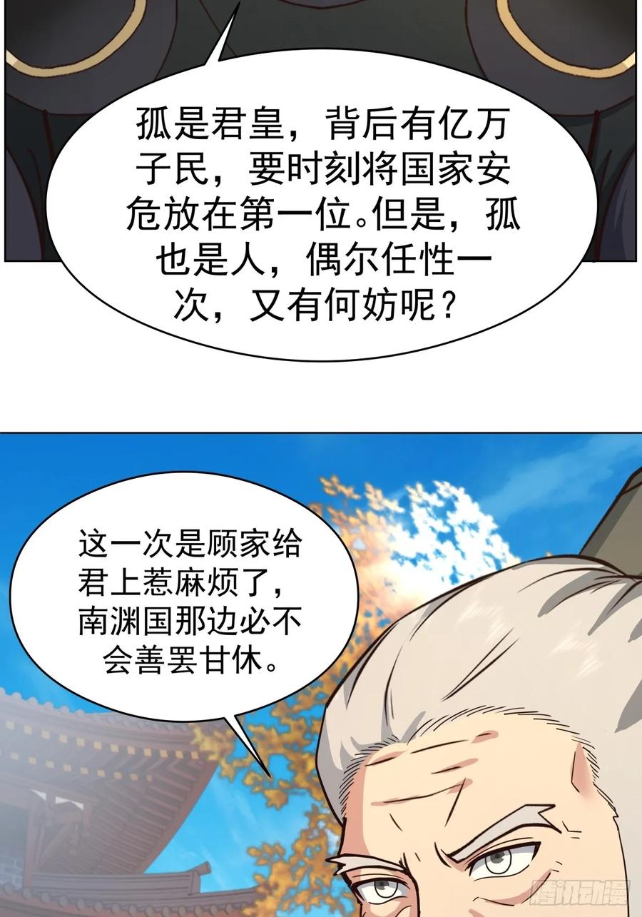 剑起·风云 - 30-血赤军归国 - 第42张图