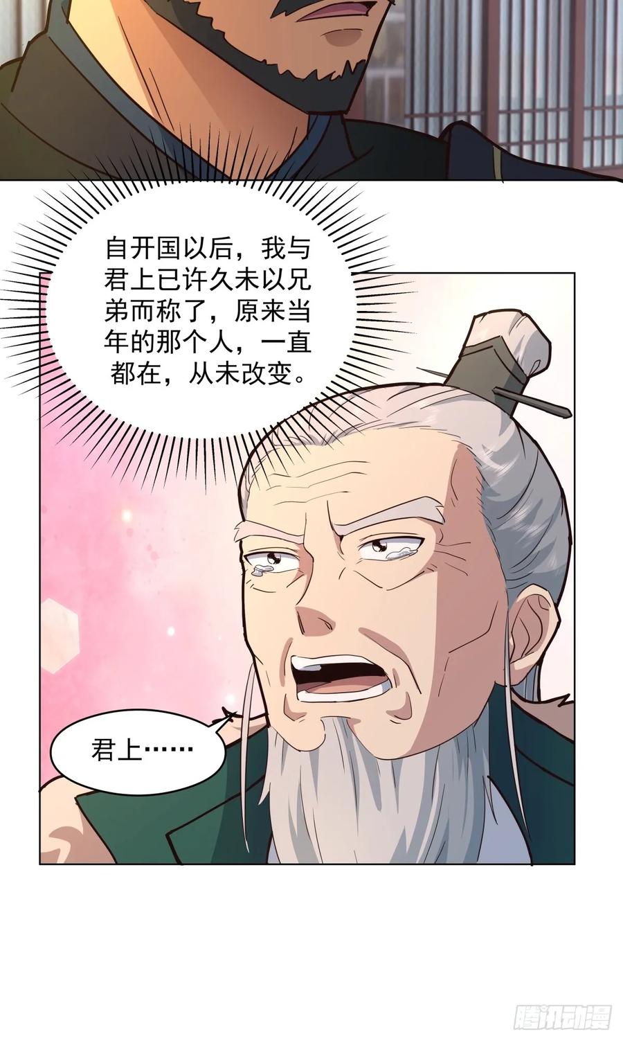 剑起·风云 - 30-血赤军归国 - 第32张图