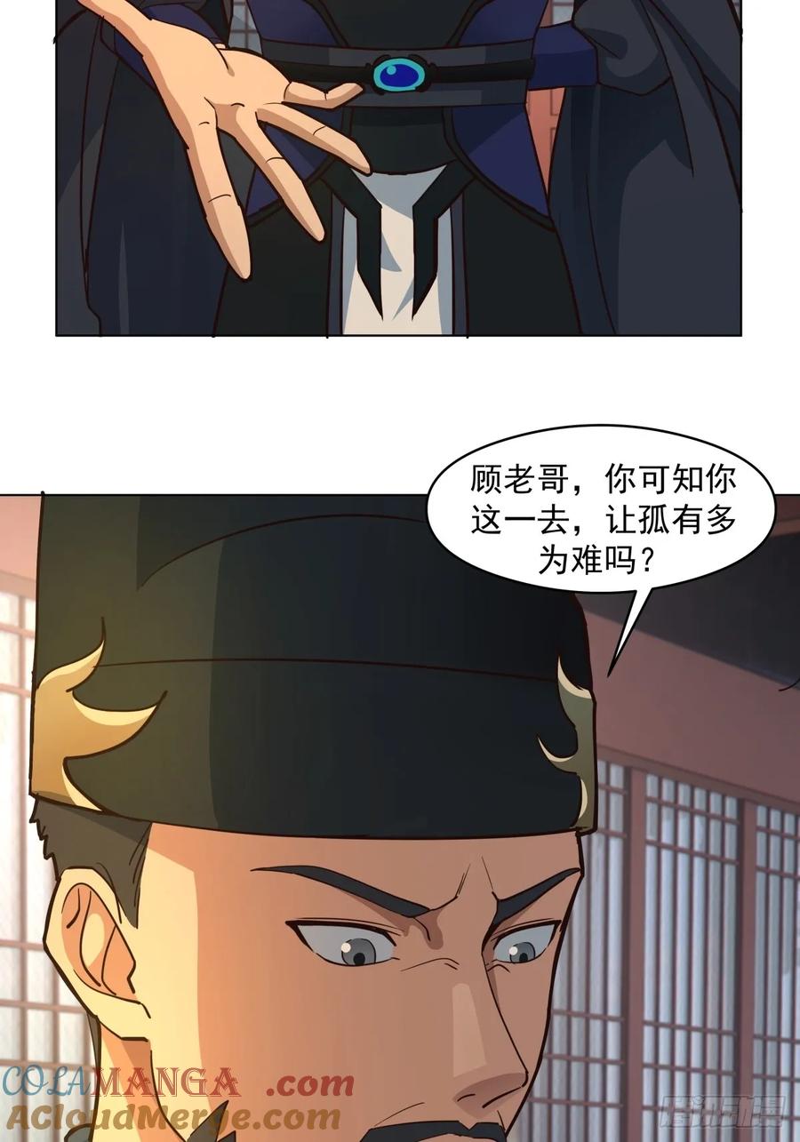 剑起·风云 - 30-血赤军归国 - 第31张图