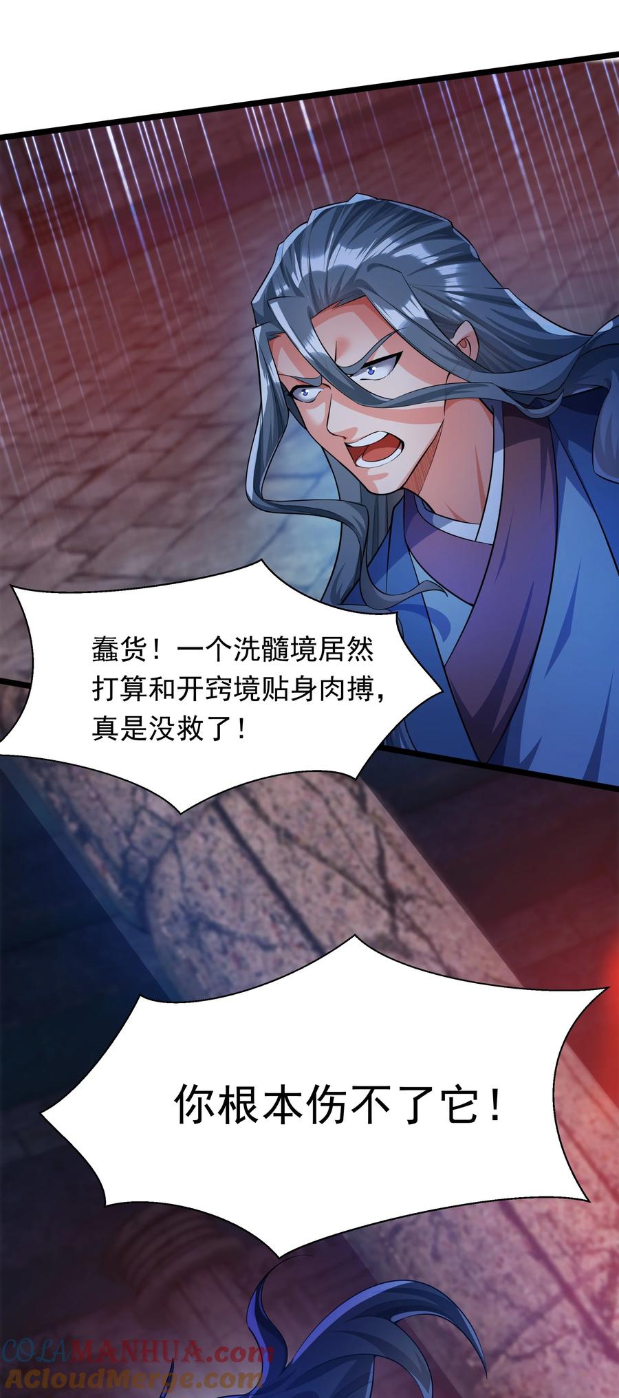 开局上交太古仙药，我吓坏圣主 31 谁才是真正的蠢货 第34页