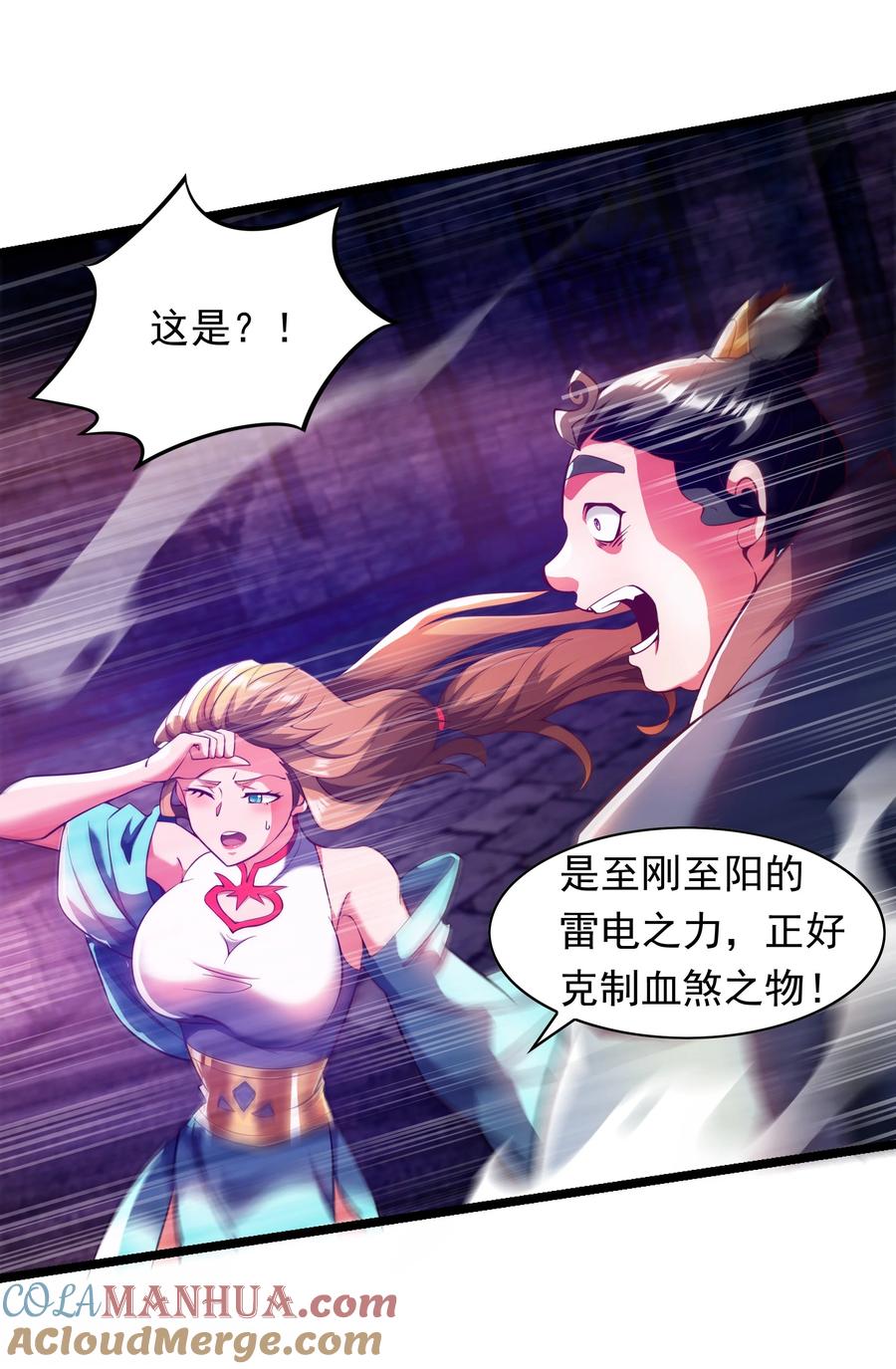 开局上交太古仙药，我吓坏圣主 31 谁才是真正的蠢货 第43页