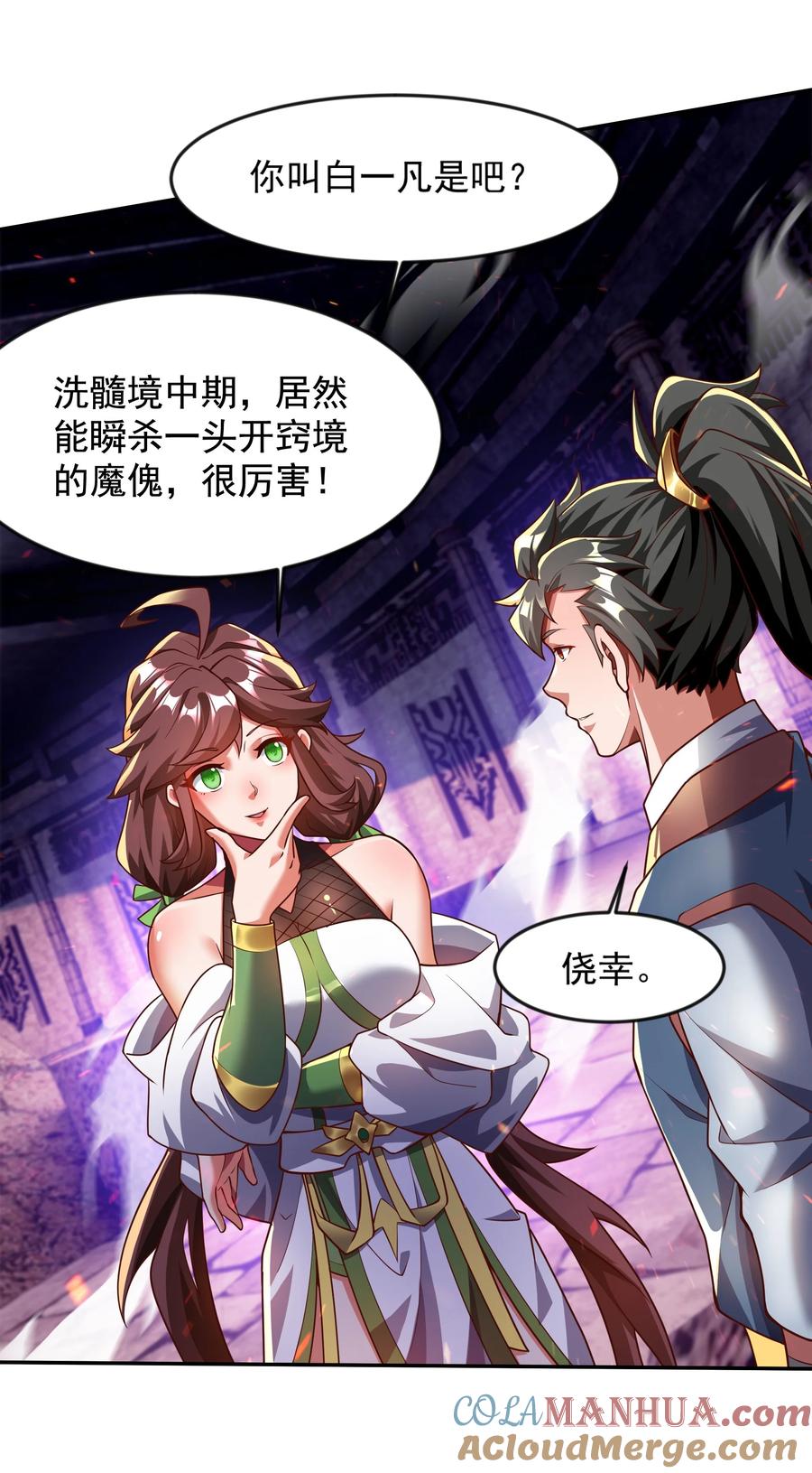 开局上交太古仙药，我吓坏圣主 32 有人性的魔傀 第28页