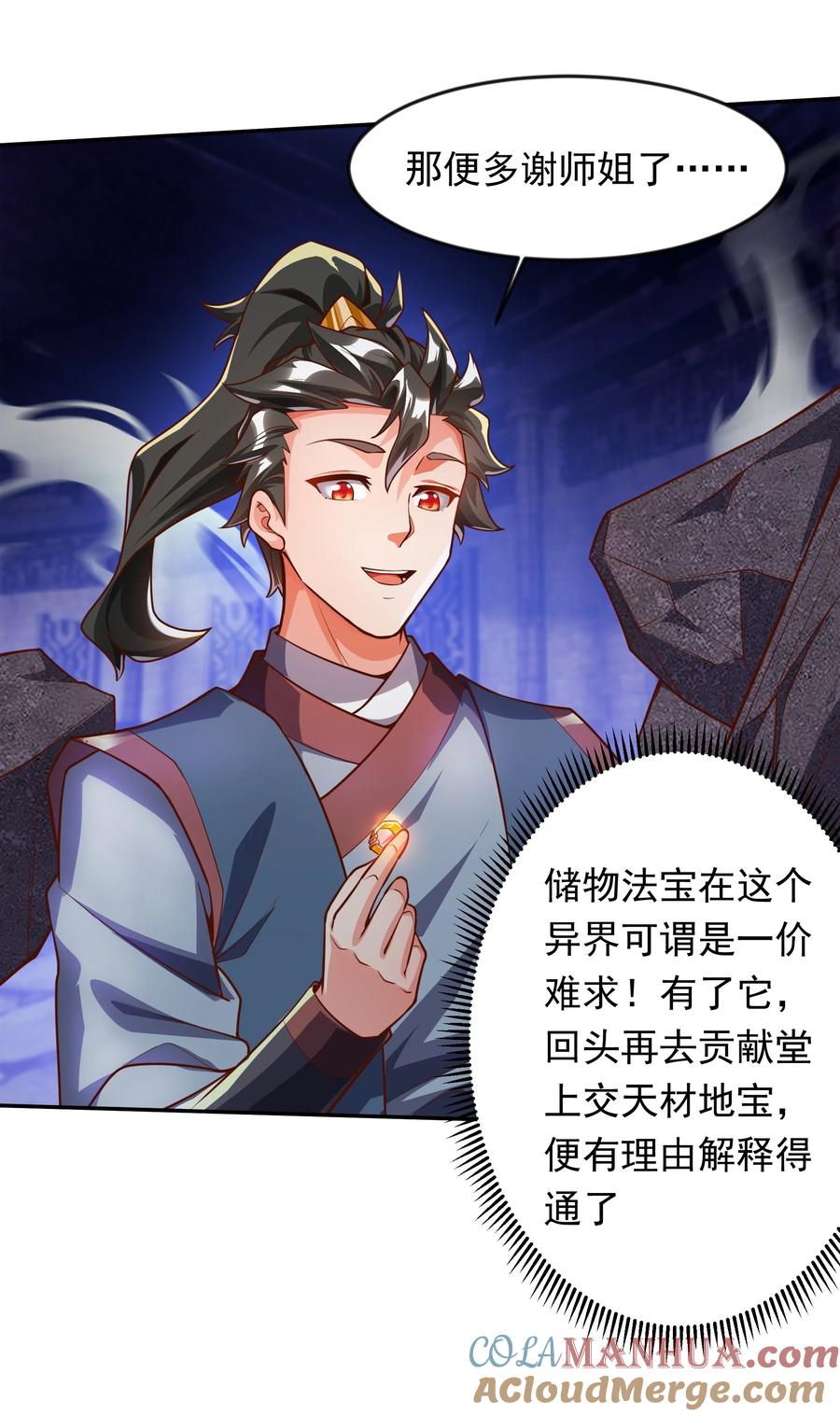 开局上交太古仙药，我吓坏圣主 32 有人性的魔傀 第34页