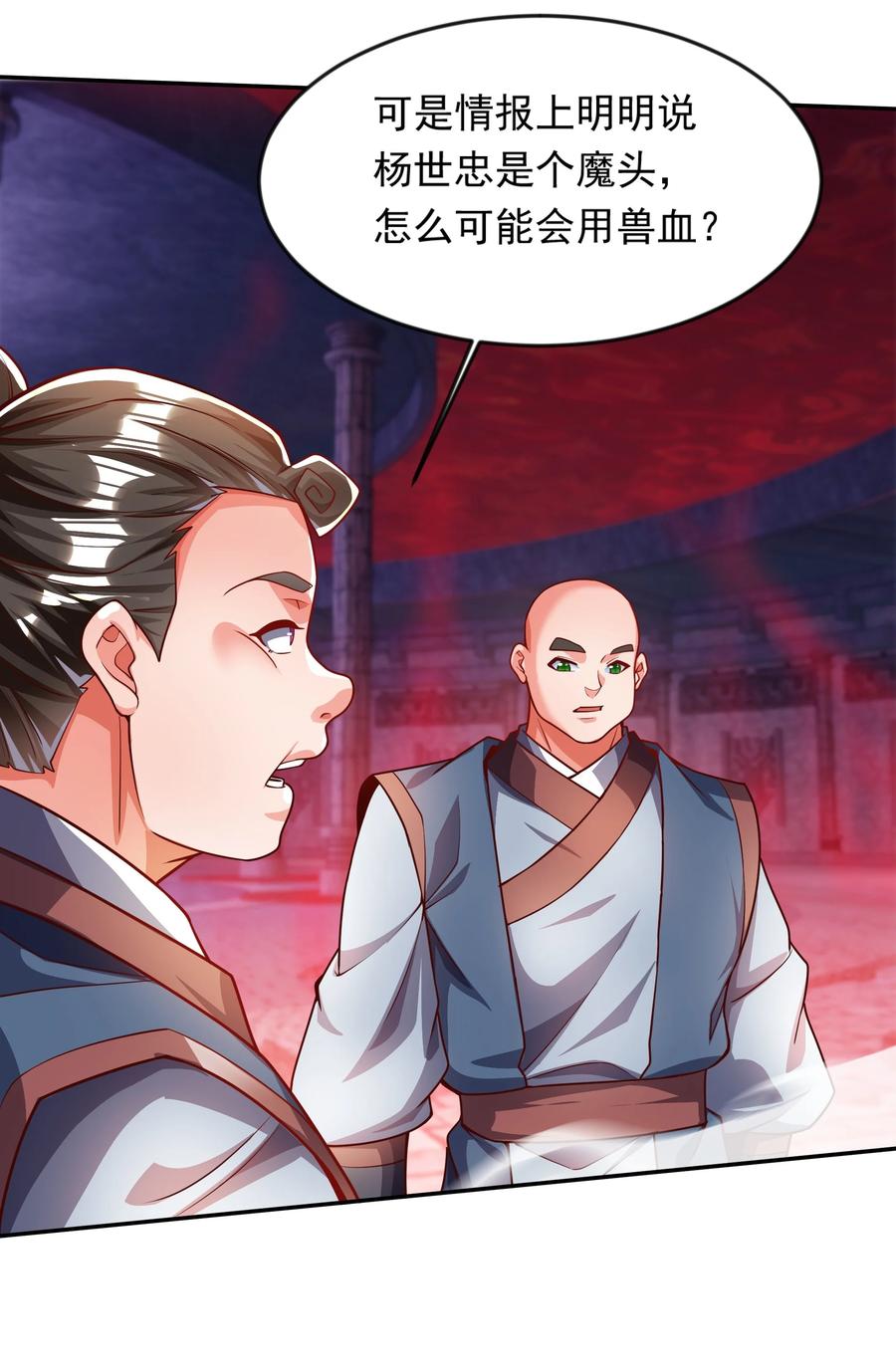 开局上交太古仙药，我吓坏圣主 32 有人性的魔傀 第11页