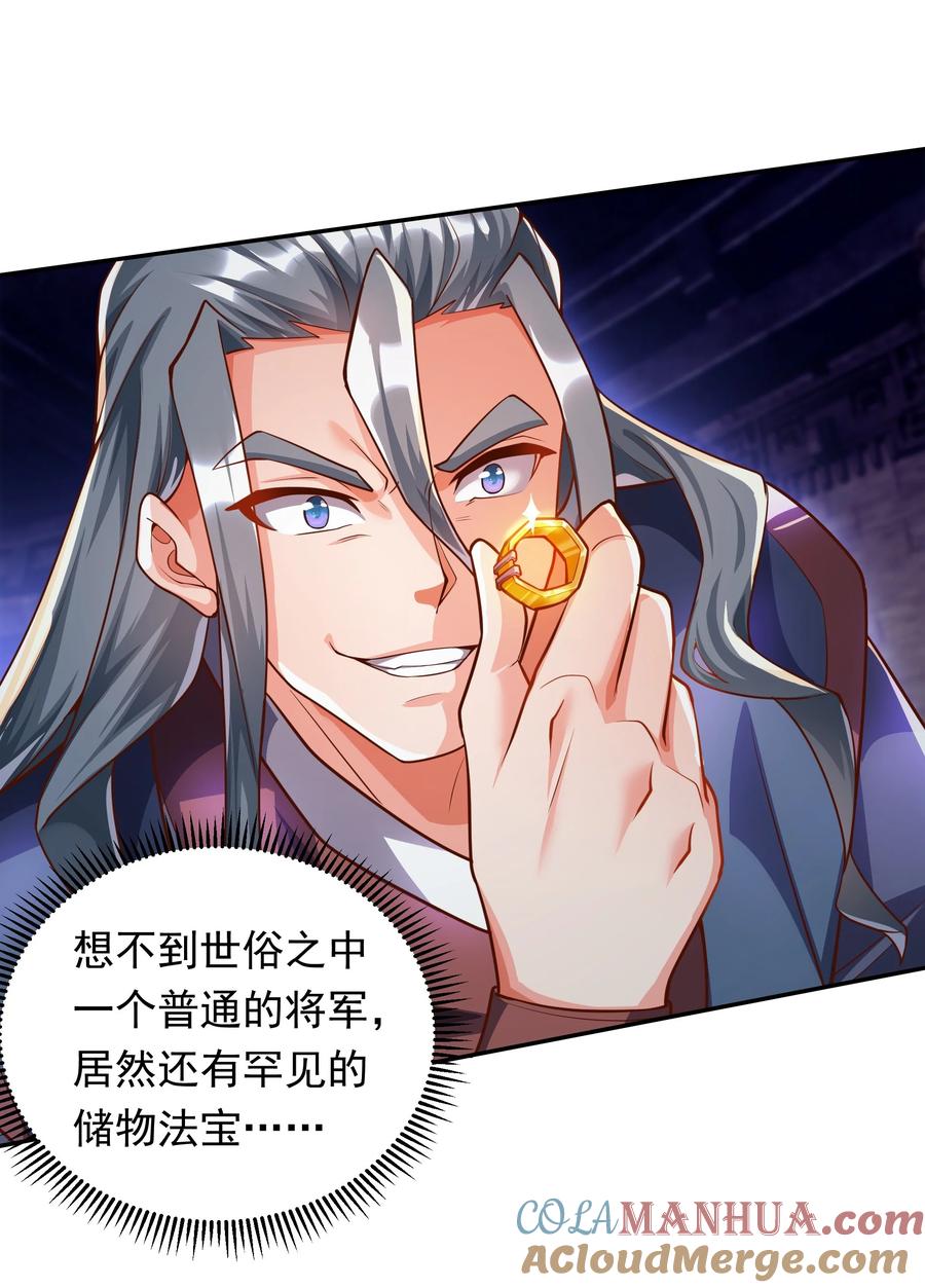 开局上交太古仙药，我吓坏圣主 32 有人性的魔傀 第31页