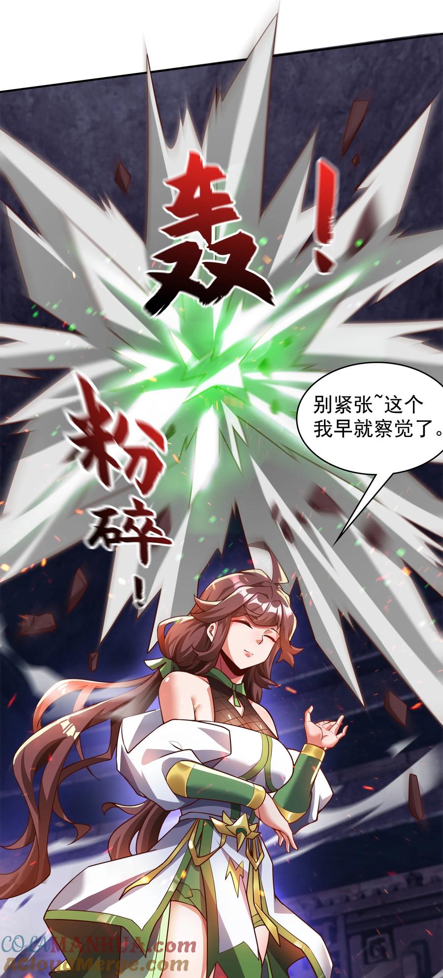 开局上交太古仙药，我吓坏圣主 32 有人性的魔傀 第25页