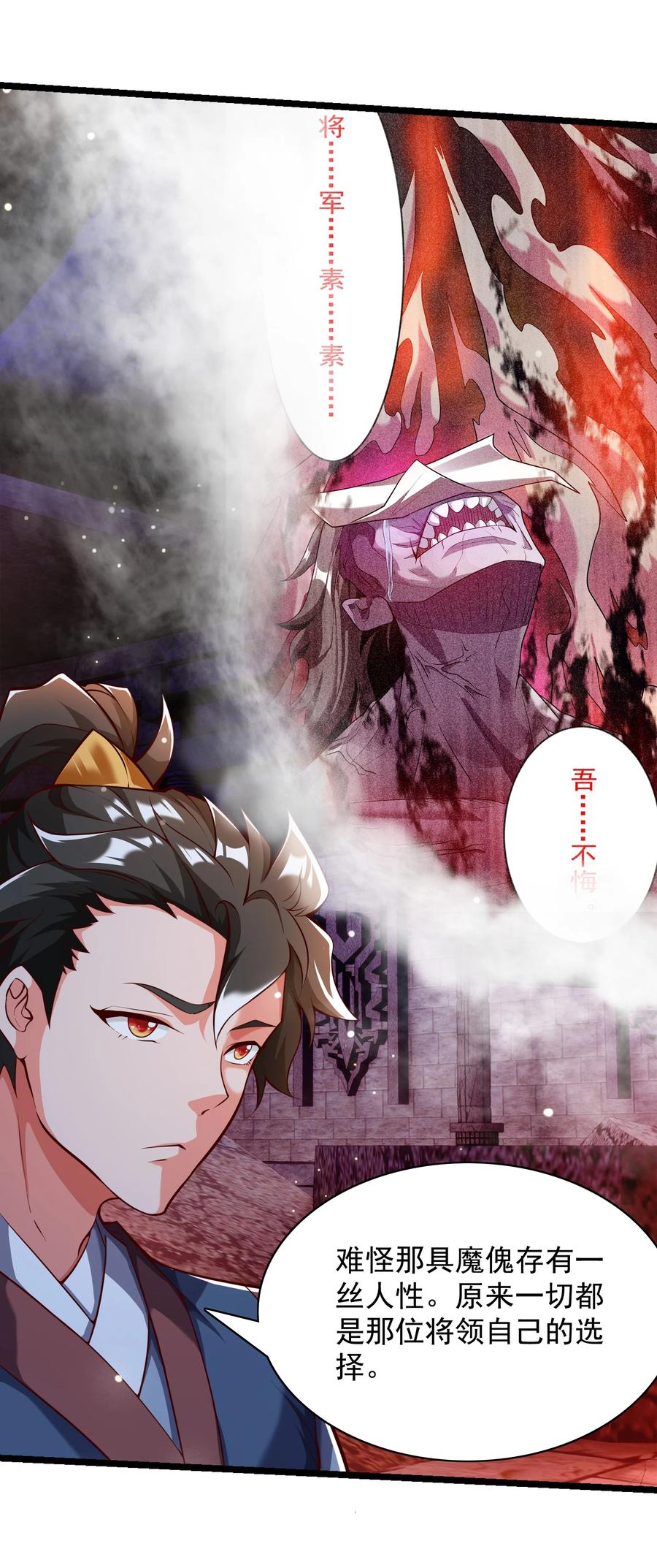 开局上交太古仙药，我吓坏圣主 32 有人性的魔傀 第42页