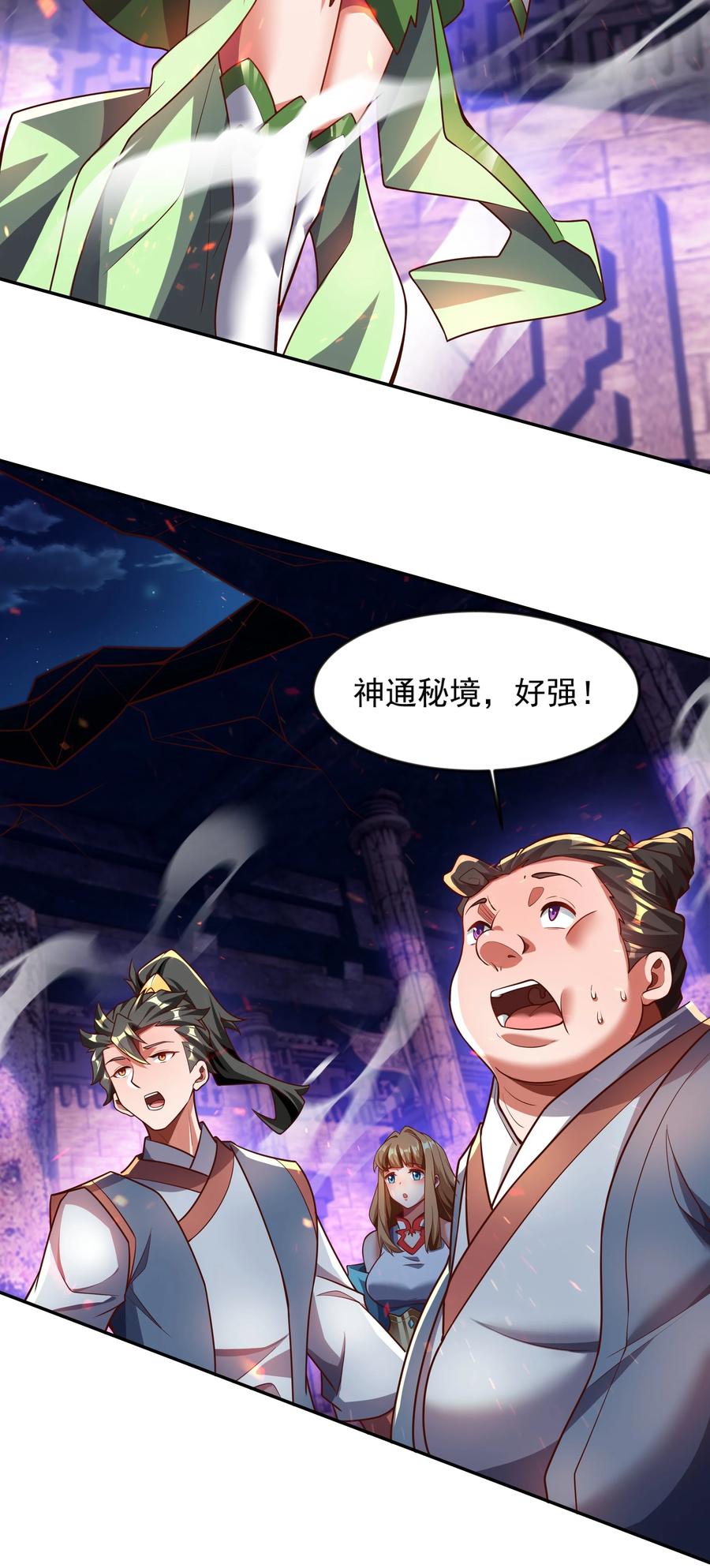 开局上交太古仙药，我吓坏圣主 32 有人性的魔傀 第26页