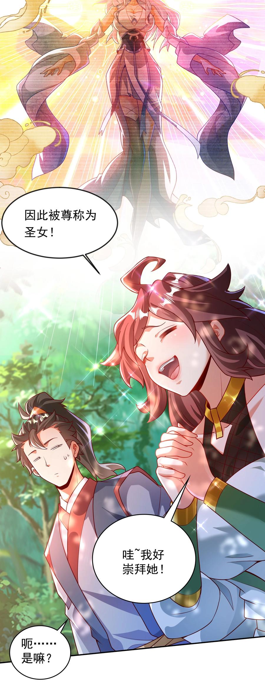 开局上交太古仙药，我吓坏圣主 33 制造一个机会 第20页