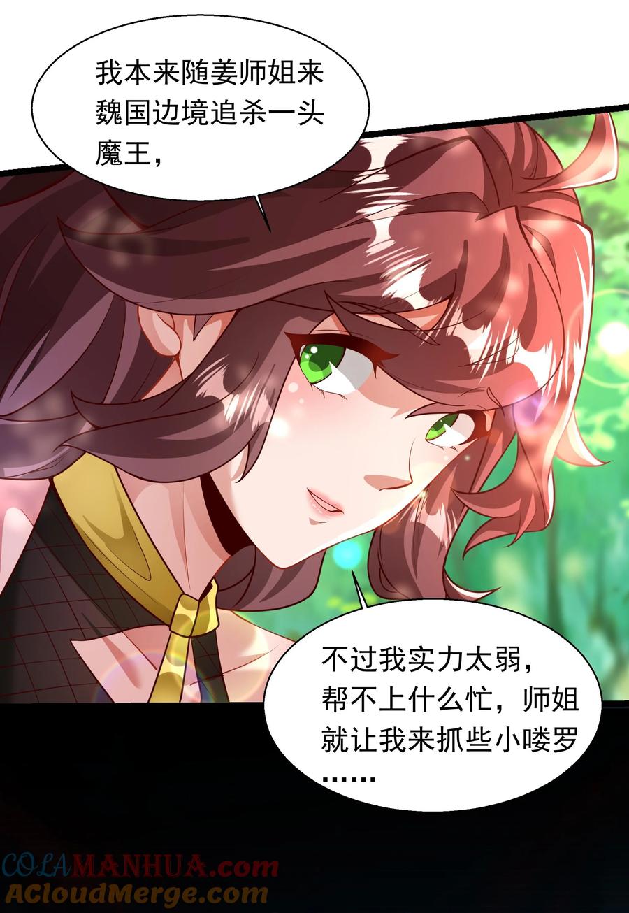 开局上交太古仙药，我吓坏圣主 33 制造一个机会 第13页