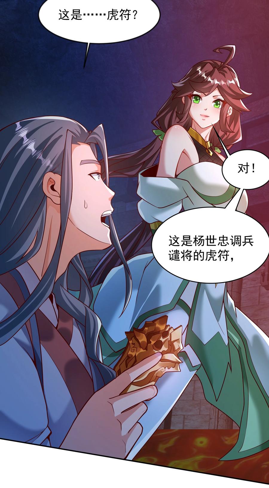 开局上交太古仙药，我吓坏圣主 33 制造一个机会 第4页