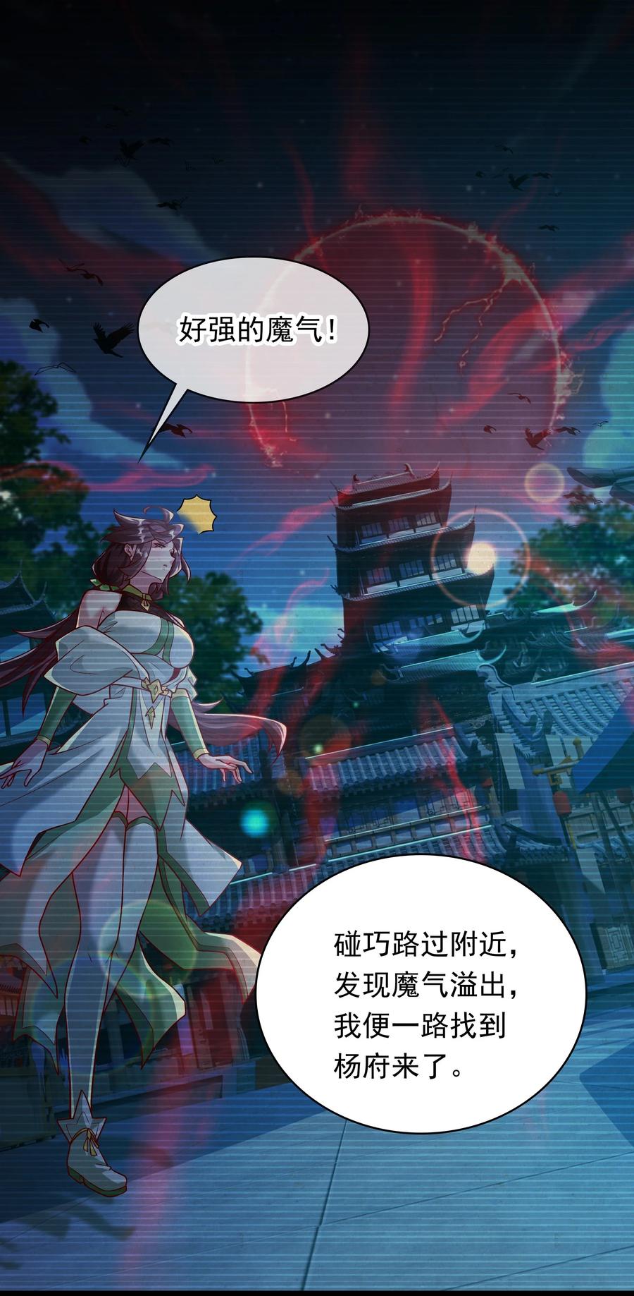 开局上交太古仙药，我吓坏圣主 33 制造一个机会 第14页