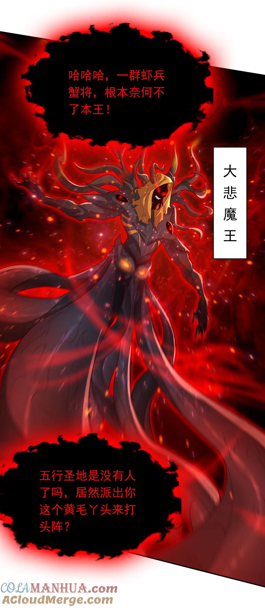 开局上交太古仙药，我吓坏圣主 33 制造一个机会 第27页