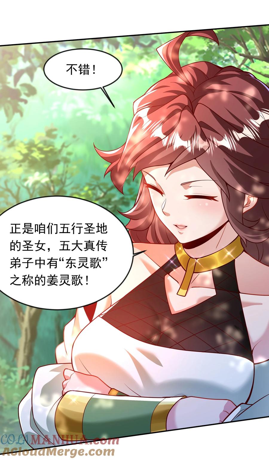 开局上交太古仙药，我吓坏圣主 33 制造一个机会 第17页