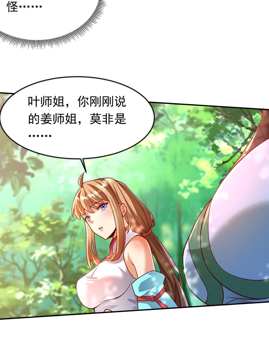 开局上交太古仙药，我吓坏圣主 33 制造一个机会 第16页