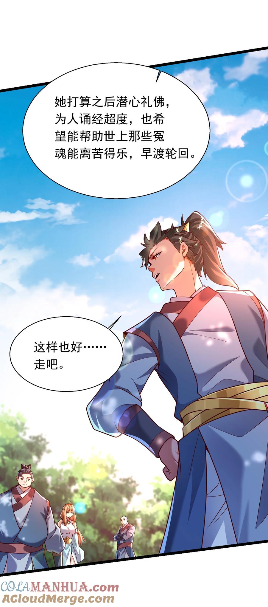 开局上交太古仙药，我吓坏圣主 33 制造一个机会 第11页