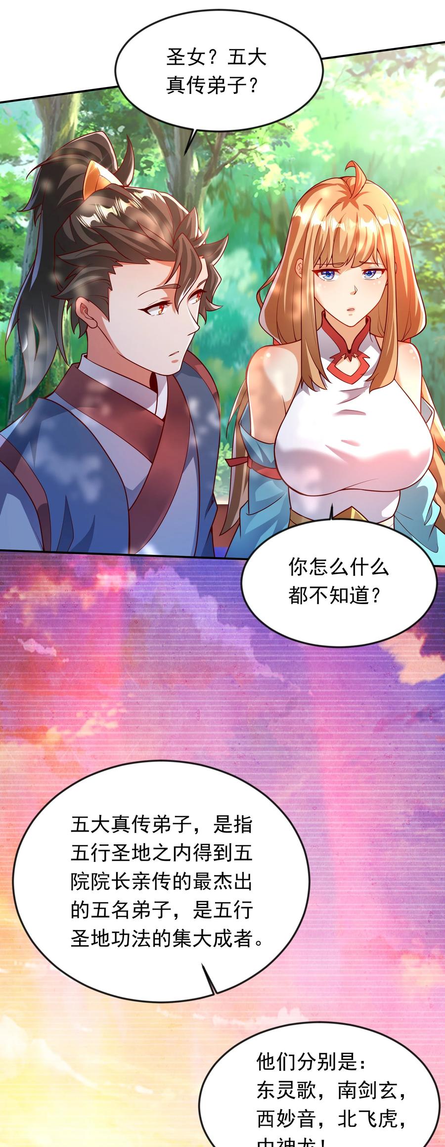 开局上交太古仙药，我吓坏圣主 33 制造一个机会 第18页