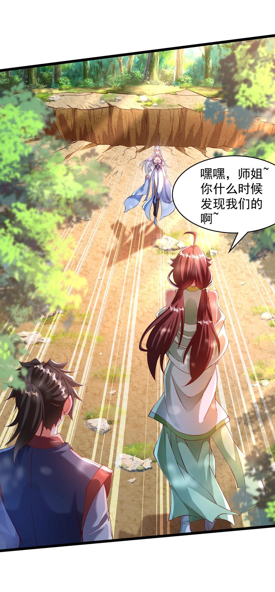 开局上交太古仙药，我吓坏圣主 34 圣女的亲自引荐 第18页