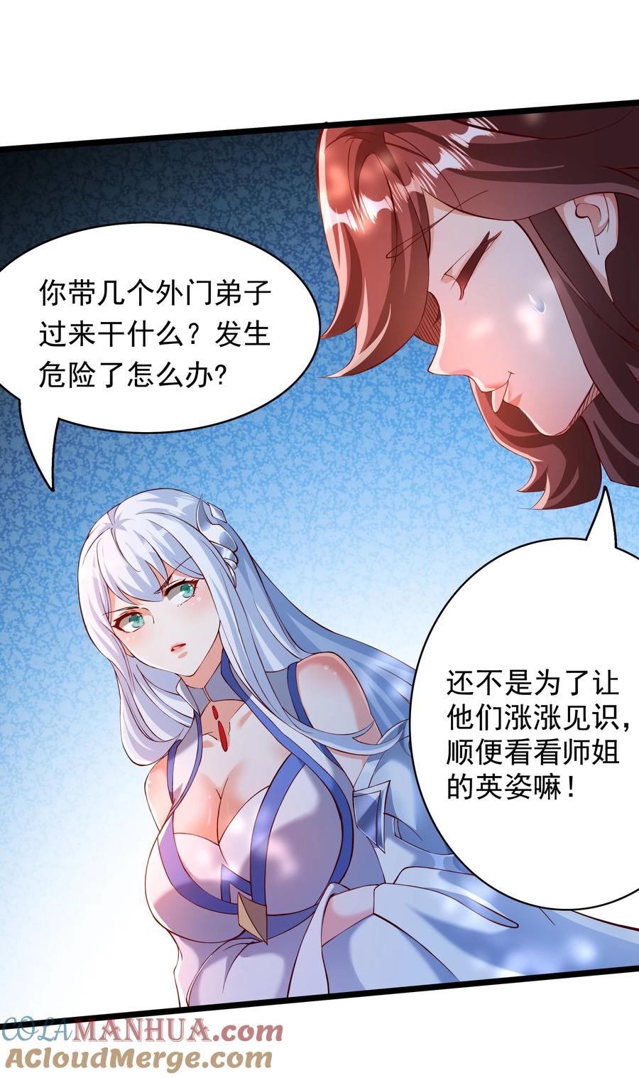 开局上交太古仙药，我吓坏圣主 34 圣女的亲自引荐 第19页