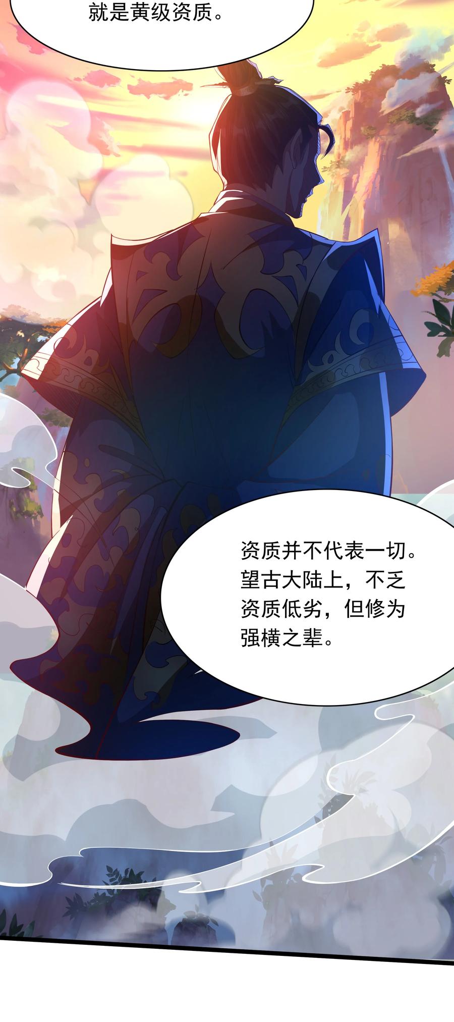 开局上交太古仙药，我吓坏圣主 34 圣女的亲自引荐 第30页