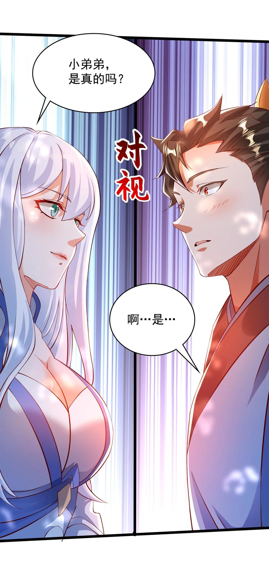 开局上交太古仙药，我吓坏圣主 34 圣女的亲自引荐 第22页